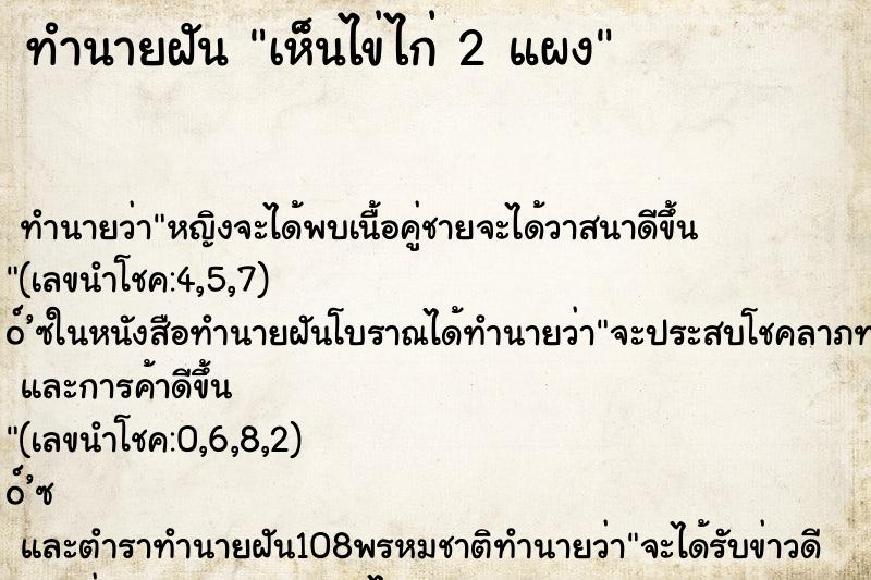 ทำนายฝัน เห็นไข่ไก่ 2 แผง ตำราโบราณ แม่นที่สุดในโลก